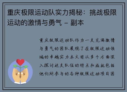 重庆极限运动队实力揭秘：挑战极限运动的激情与勇气 - 副本