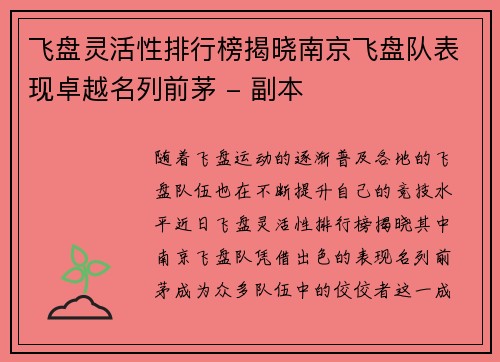 飞盘灵活性排行榜揭晓南京飞盘队表现卓越名列前茅 - 副本